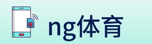 ng体育 logo
